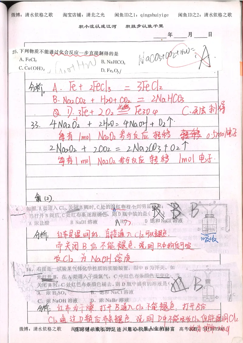 2.衡水中学高考积累与改错_高一化学（第2本）_101页_高中衡水学霸笔记_高中全部赠品_错题集高中九科_化学积累与改错