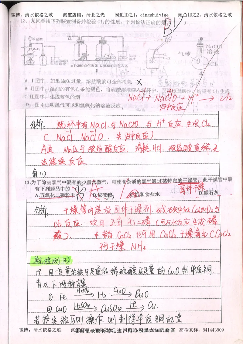 2.衡水中学高考积累与改错_高一化学（第2本）_101页_高中衡水学霸笔记_高中全部赠品_错题集高中九科_化学积累与改错