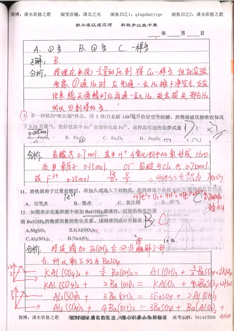 2.衡水中学高考积累与改错_高一化学（第2本）_101页_高中衡水学霸笔记_高中全部赠品_错题集高中九科_化学积累与改错