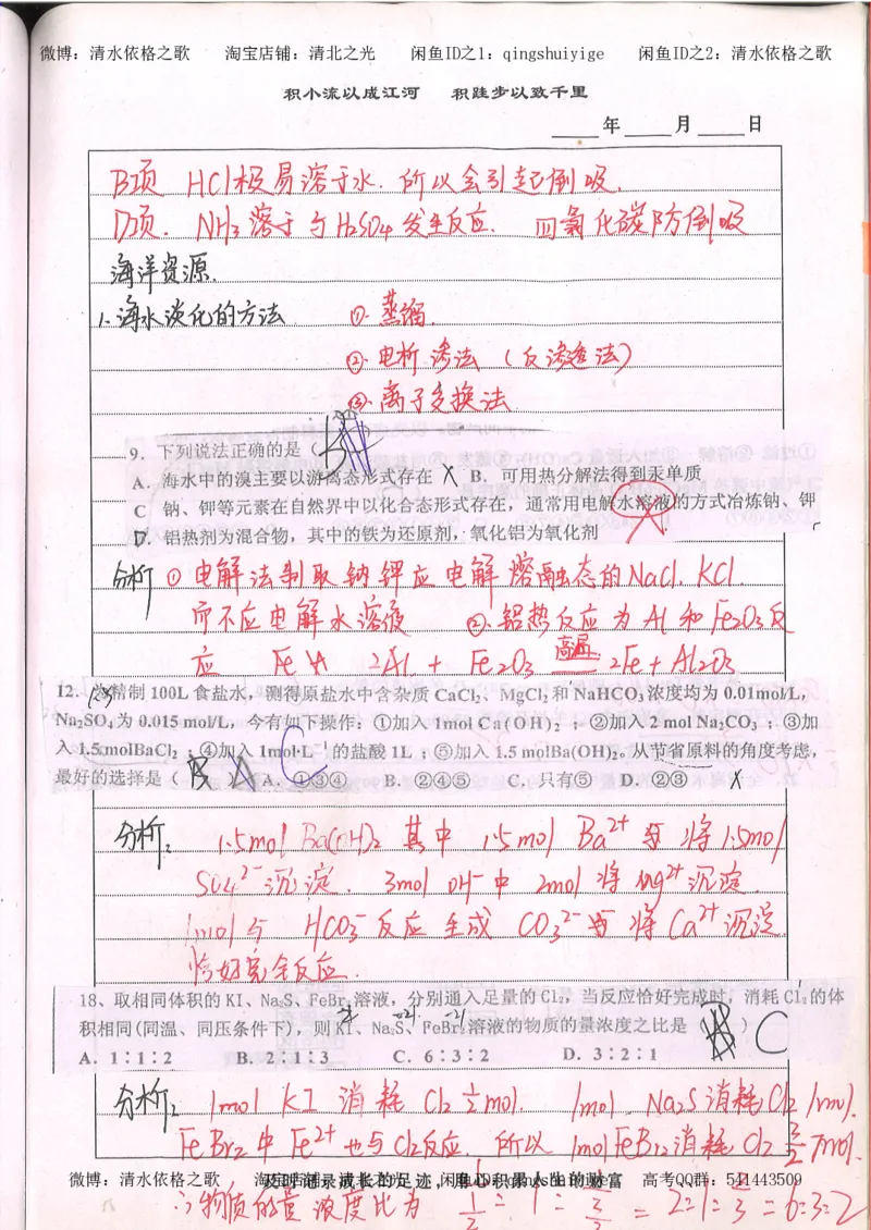 2.衡水中学高考积累与改错_高一化学（第2本）_101页_高中衡水学霸笔记_高中全部赠品_错题集高中九科_化学积累与改错