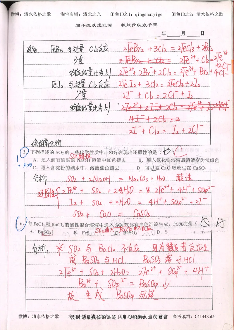 2.衡水中学高考积累与改错_高一化学（第2本）_101页_高中衡水学霸笔记_高中全部赠品_错题集高中九科_化学积累与改错