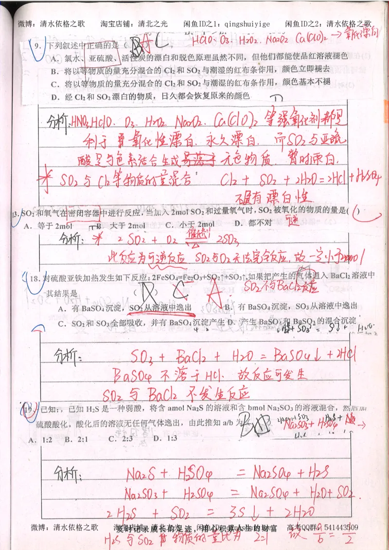 2.衡水中学高考积累与改错_高一化学（第2本）_101页_高中衡水学霸笔记_高中全部赠品_错题集高中九科_化学积累与改错