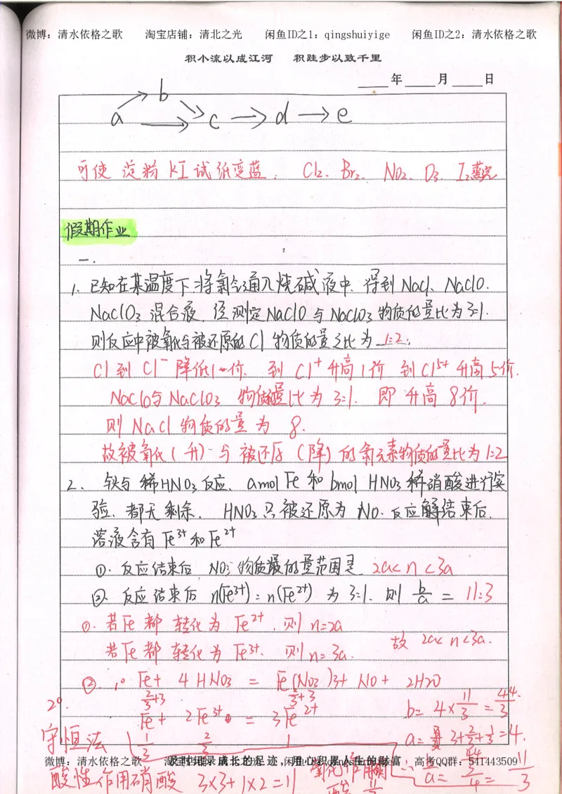 2.衡水中学高考积累与改错_高一化学（第2本）_101页_高中衡水学霸笔记_高中全部赠品_错题集高中九科_化学积累与改错