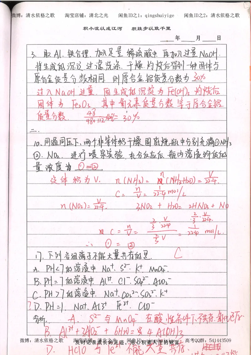 2.衡水中学高考积累与改错_高一化学（第2本）_101页_高中衡水学霸笔记_高中全部赠品_错题集高中九科_化学积累与改错