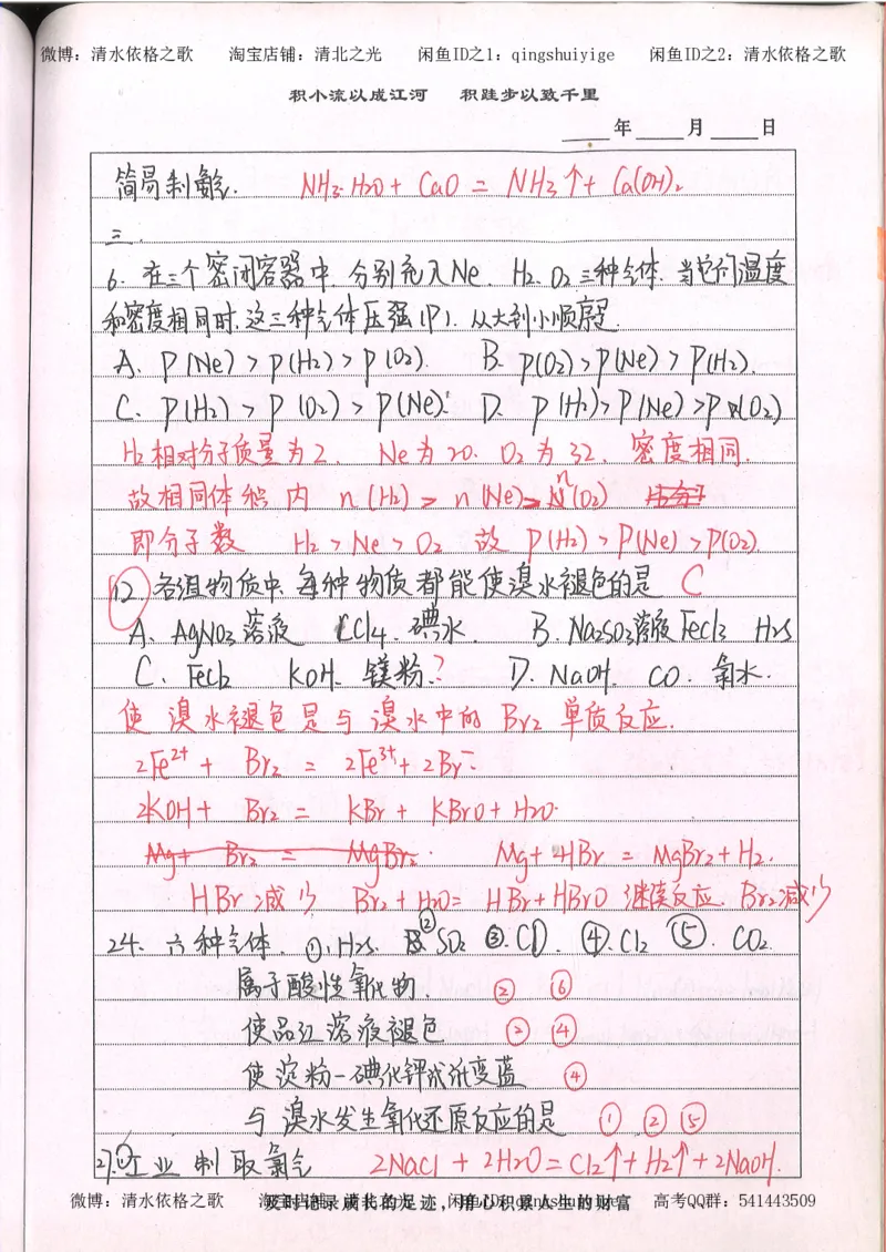 2.衡水中学高考积累与改错_高一化学（第2本）_101页_高中衡水学霸笔记_高中全部赠品_错题集高中九科_化学积累与改错