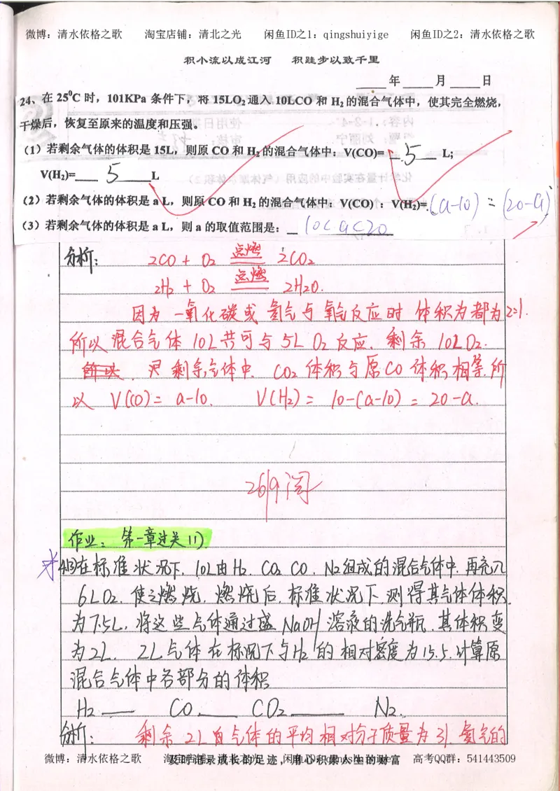 2.衡水中学高考积累与改错_高一化学（第2本）_101页_高中衡水学霸笔记_高中全部赠品_错题集高中九科_化学积累与改错