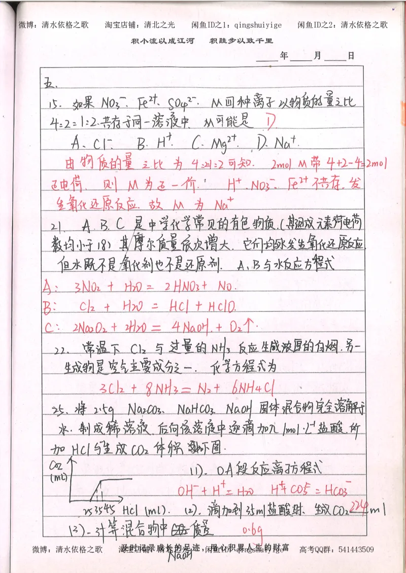 2.衡水中学高考积累与改错_高一化学（第2本）_101页_高中衡水学霸笔记_高中全部赠品_错题集高中九科_化学积累与改错