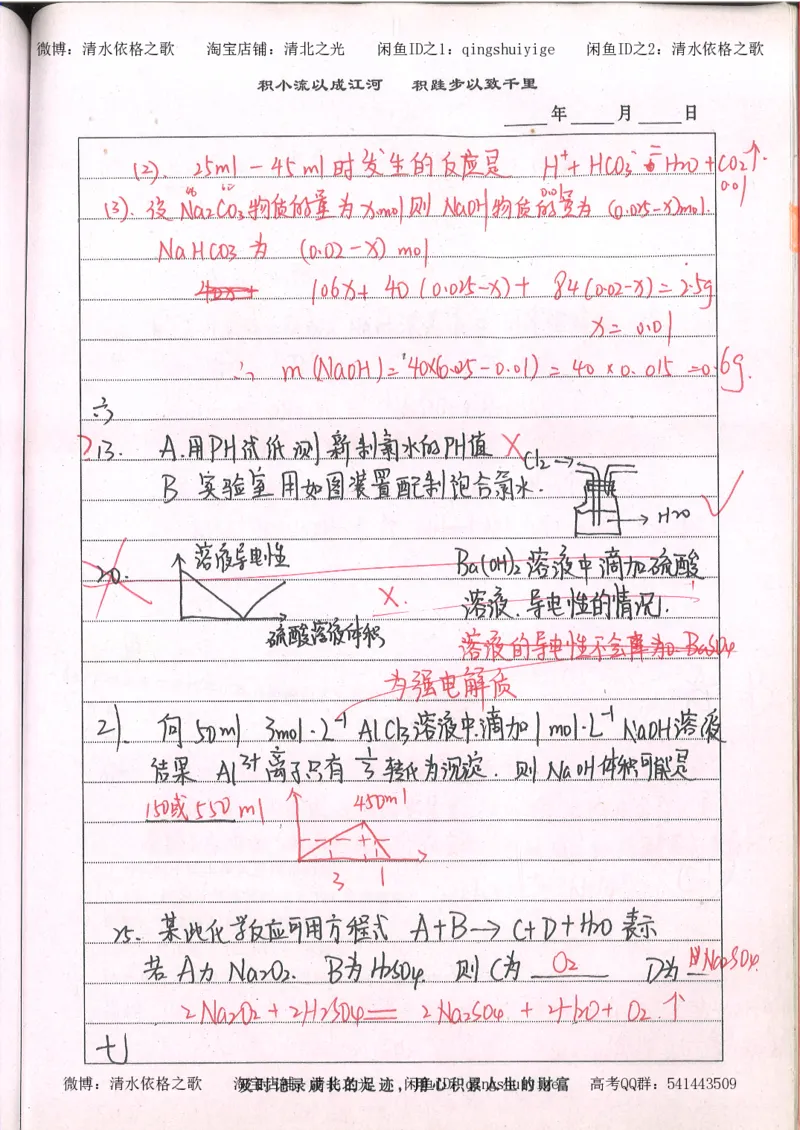2.衡水中学高考积累与改错_高一化学（第2本）_101页_高中衡水学霸笔记_高中全部赠品_错题集高中九科_化学积累与改错
