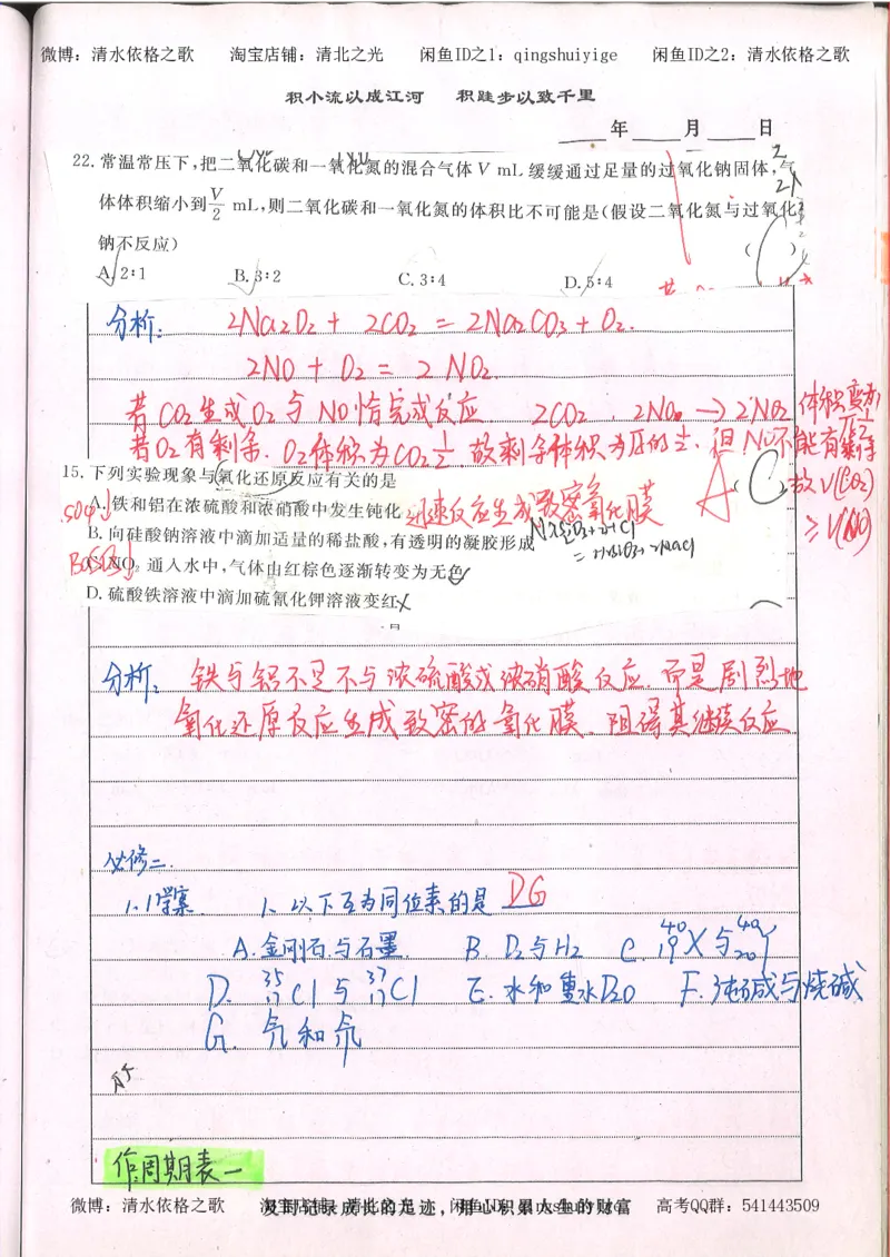 2.衡水中学高考积累与改错_高一化学（第2本）_101页_高中衡水学霸笔记_高中全部赠品_错题集高中九科_化学积累与改错