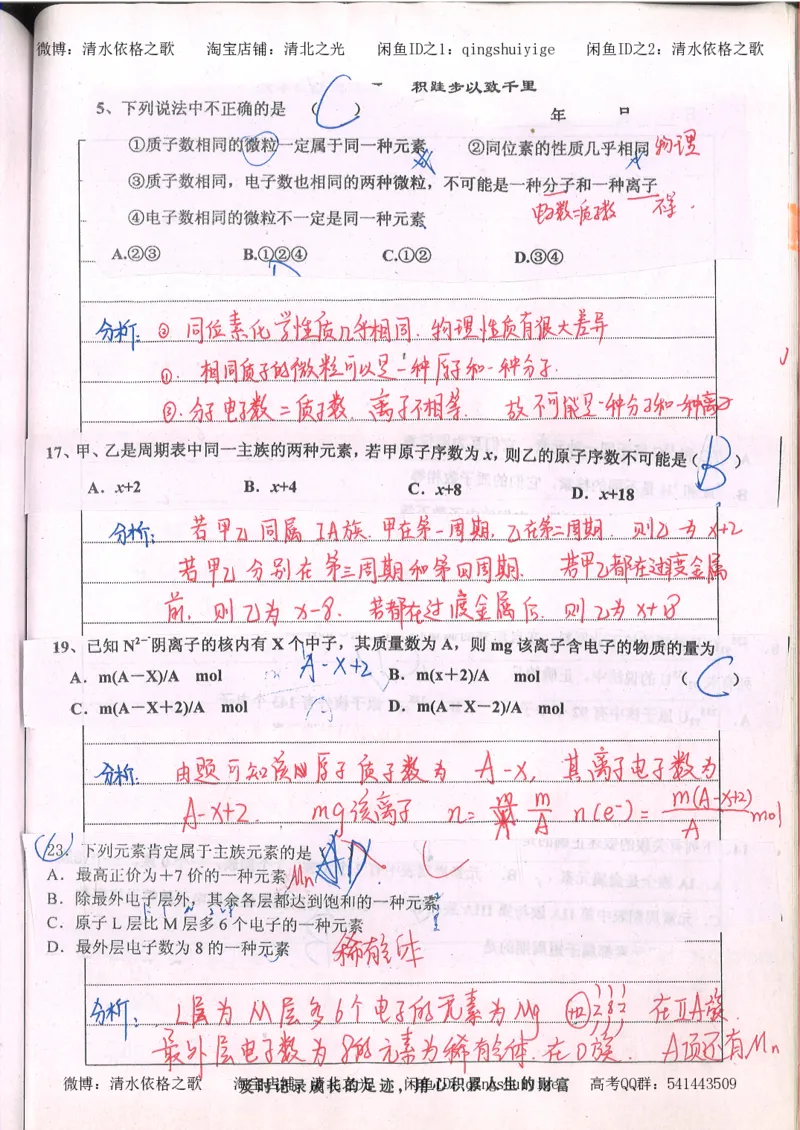 2.衡水中学高考积累与改错_高一化学（第2本）_101页_高中衡水学霸笔记_高中全部赠品_错题集高中九科_化学积累与改错