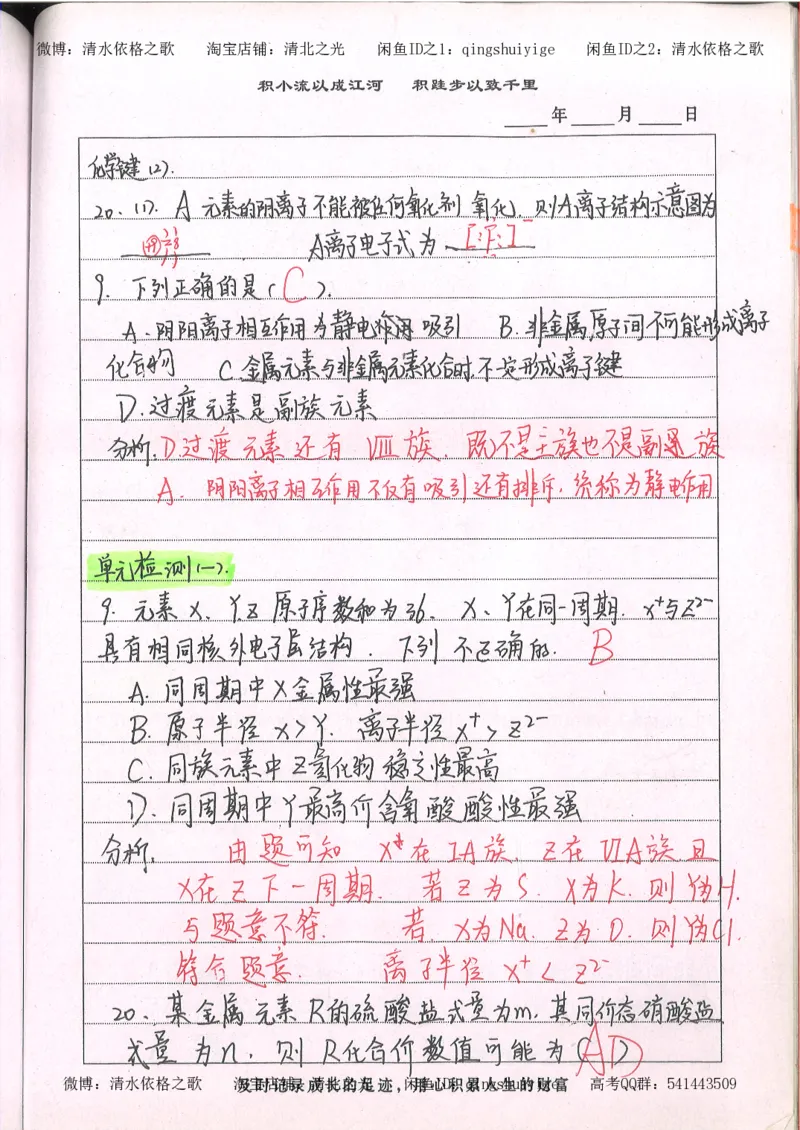 2.衡水中学高考积累与改错_高一化学（第2本）_101页_高中衡水学霸笔记_高中全部赠品_错题集高中九科_化学积累与改错