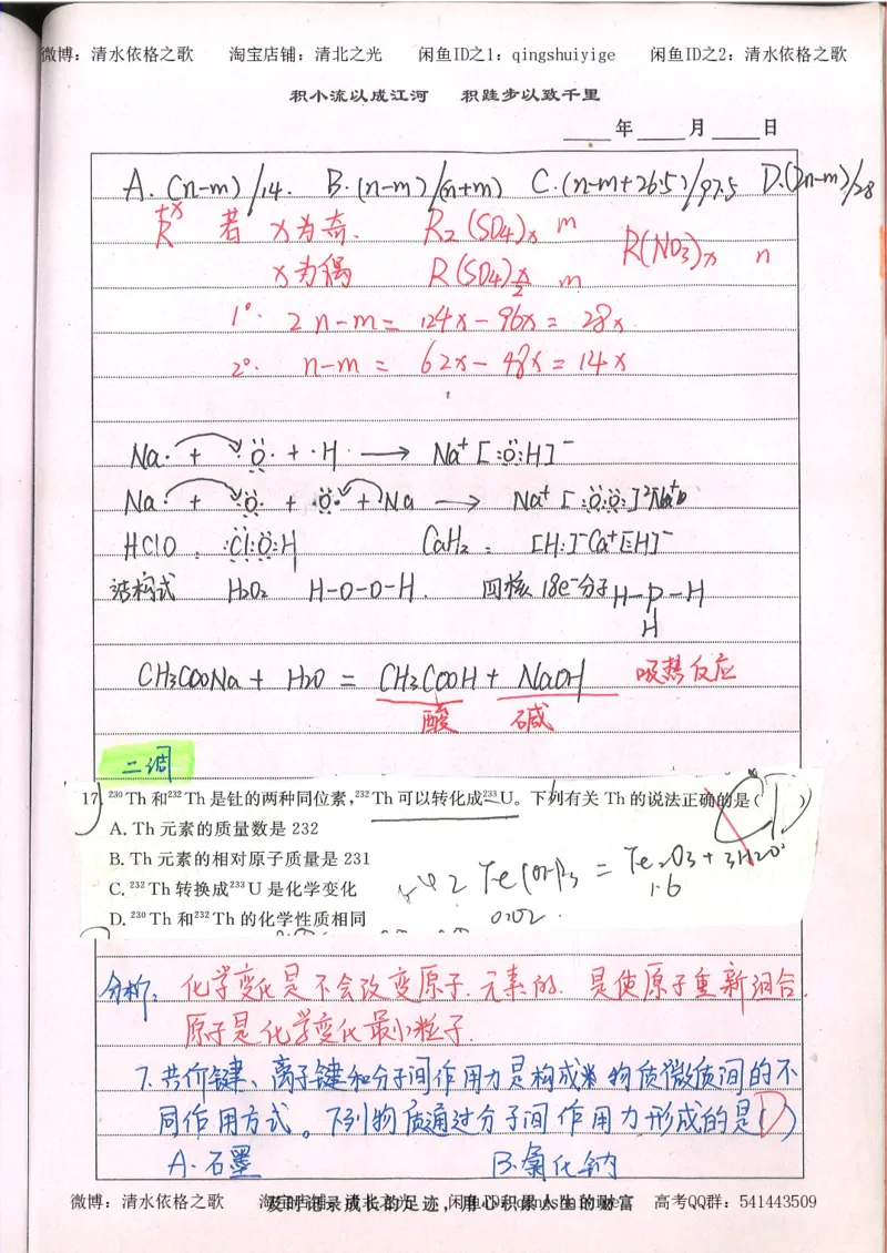 2.衡水中学高考积累与改错_高一化学（第2本）_101页_高中衡水学霸笔记_高中全部赠品_错题集高中九科_化学积累与改错