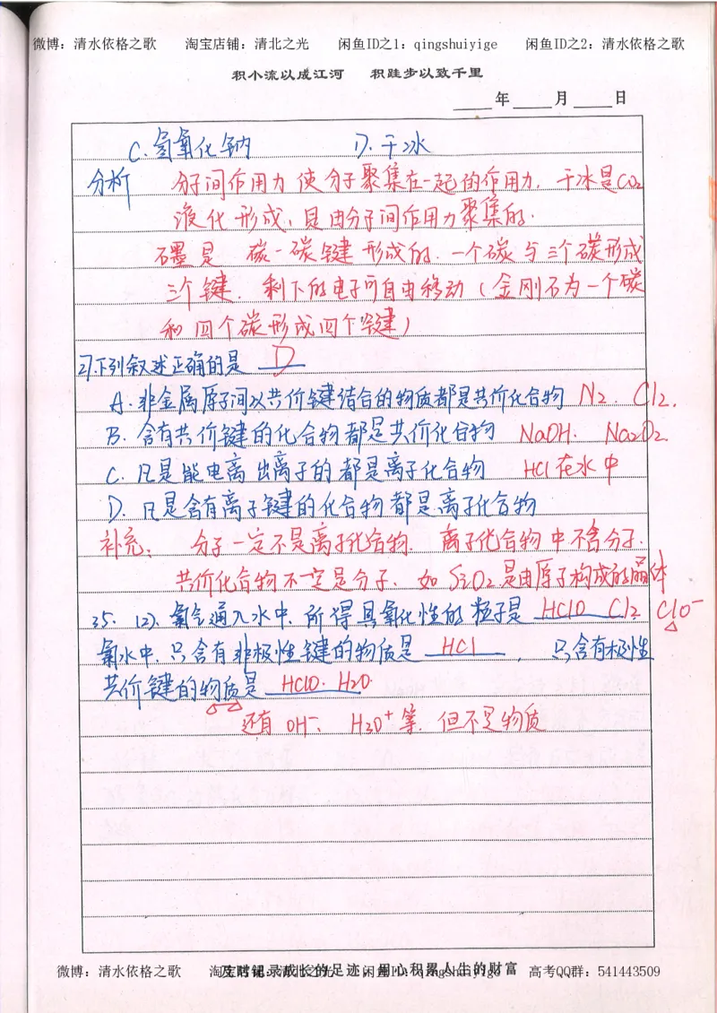 2.衡水中学高考积累与改错_高一化学（第2本）_101页_高中衡水学霸笔记_高中全部赠品_错题集高中九科_化学积累与改错