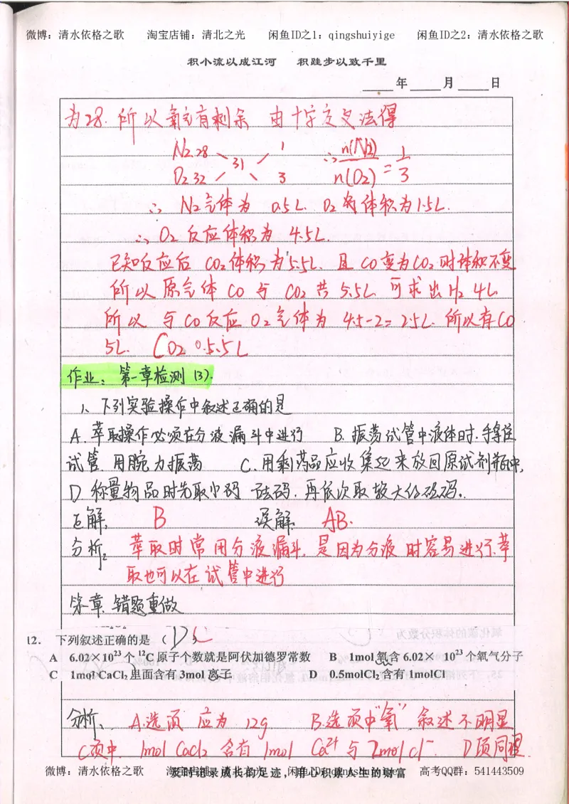 2.衡水中学高考积累与改错_高一化学（第2本）_101页_高中衡水学霸笔记_高中全部赠品_错题集高中九科_化学积累与改错