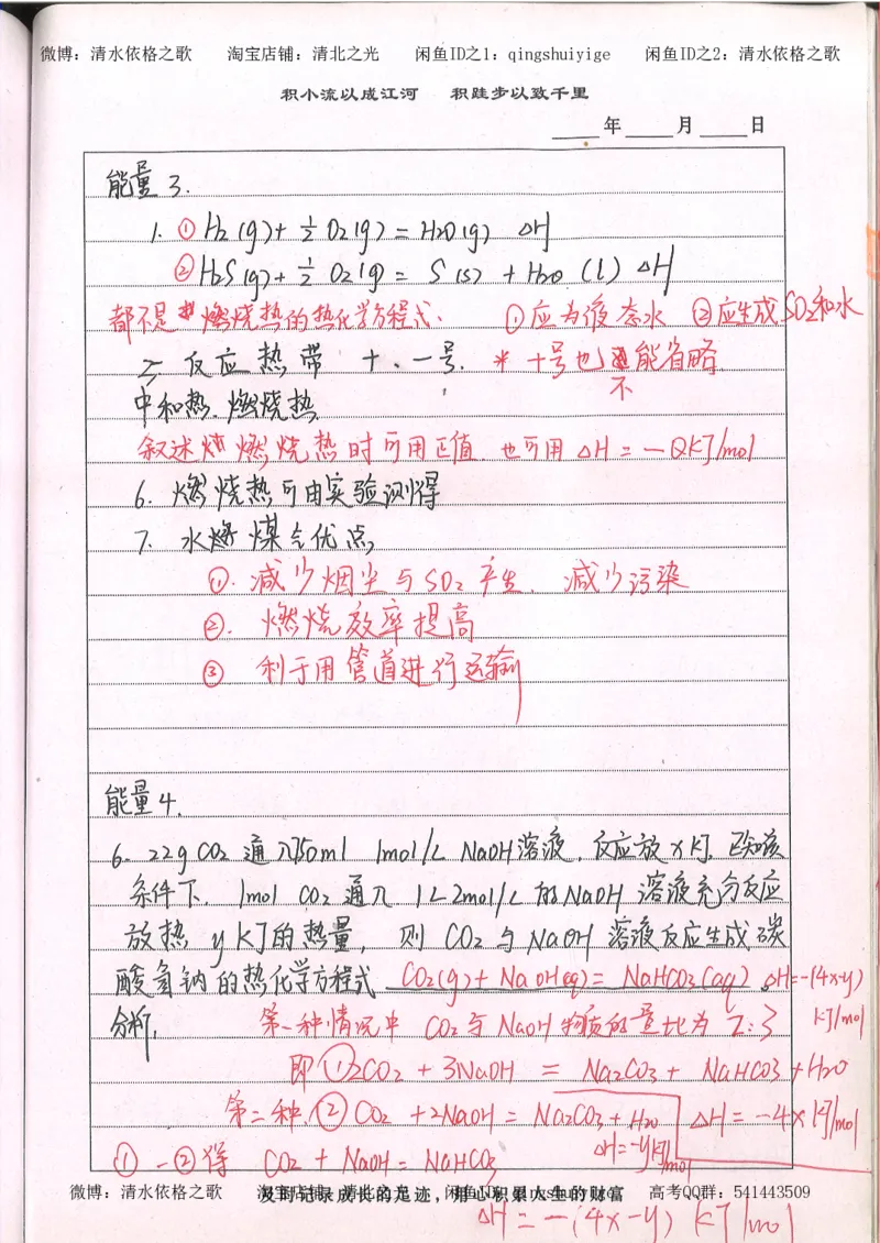 2.衡水中学高考积累与改错_高一化学（第2本）_101页_高中衡水学霸笔记_高中全部赠品_错题集高中九科_化学积累与改错