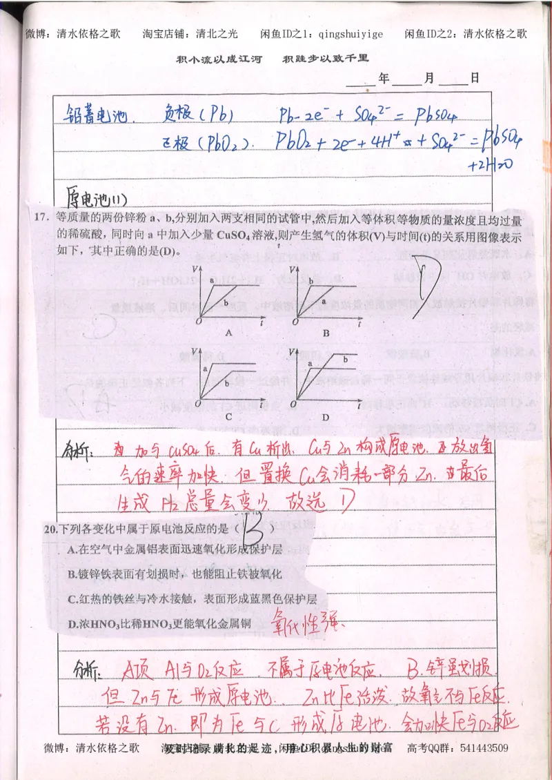 2.衡水中学高考积累与改错_高一化学（第2本）_101页_高中衡水学霸笔记_高中全部赠品_错题集高中九科_化学积累与改错