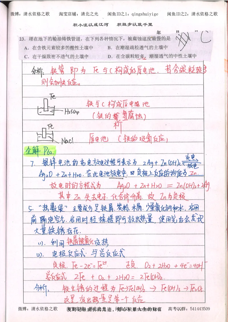 2.衡水中学高考积累与改错_高一化学（第2本）_101页_高中衡水学霸笔记_高中全部赠品_错题集高中九科_化学积累与改错