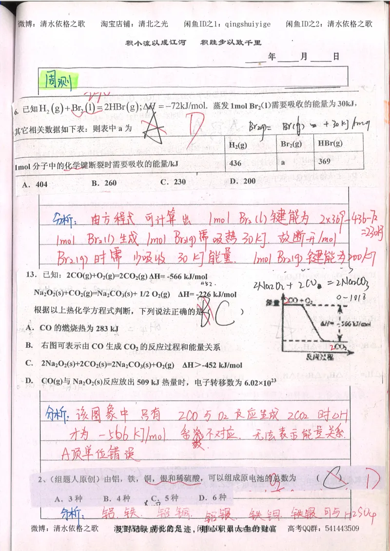 2.衡水中学高考积累与改错_高一化学（第2本）_101页_高中衡水学霸笔记_高中全部赠品_错题集高中九科_化学积累与改错