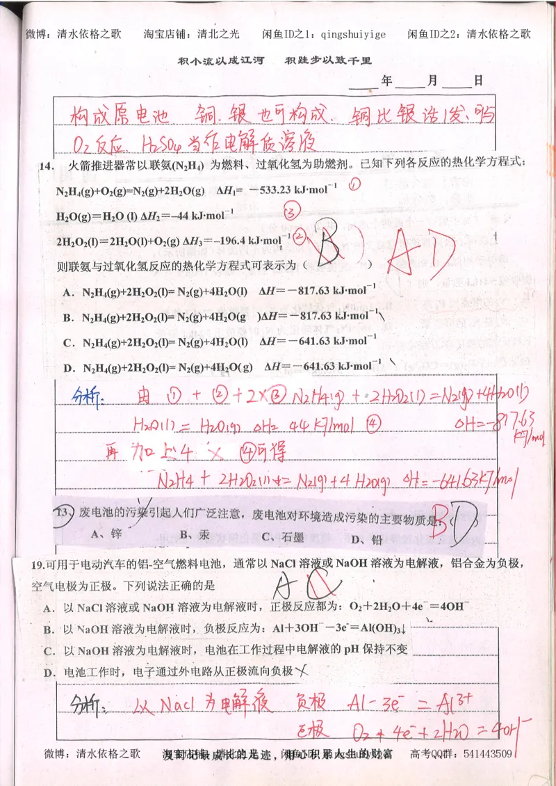 2.衡水中学高考积累与改错_高一化学（第2本）_101页_高中衡水学霸笔记_高中全部赠品_错题集高中九科_化学积累与改错