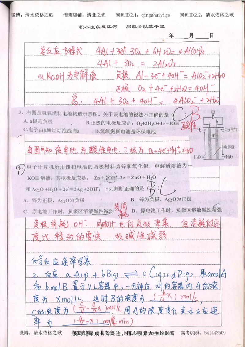 2.衡水中学高考积累与改错_高一化学（第2本）_101页_高中衡水学霸笔记_高中全部赠品_错题集高中九科_化学积累与改错