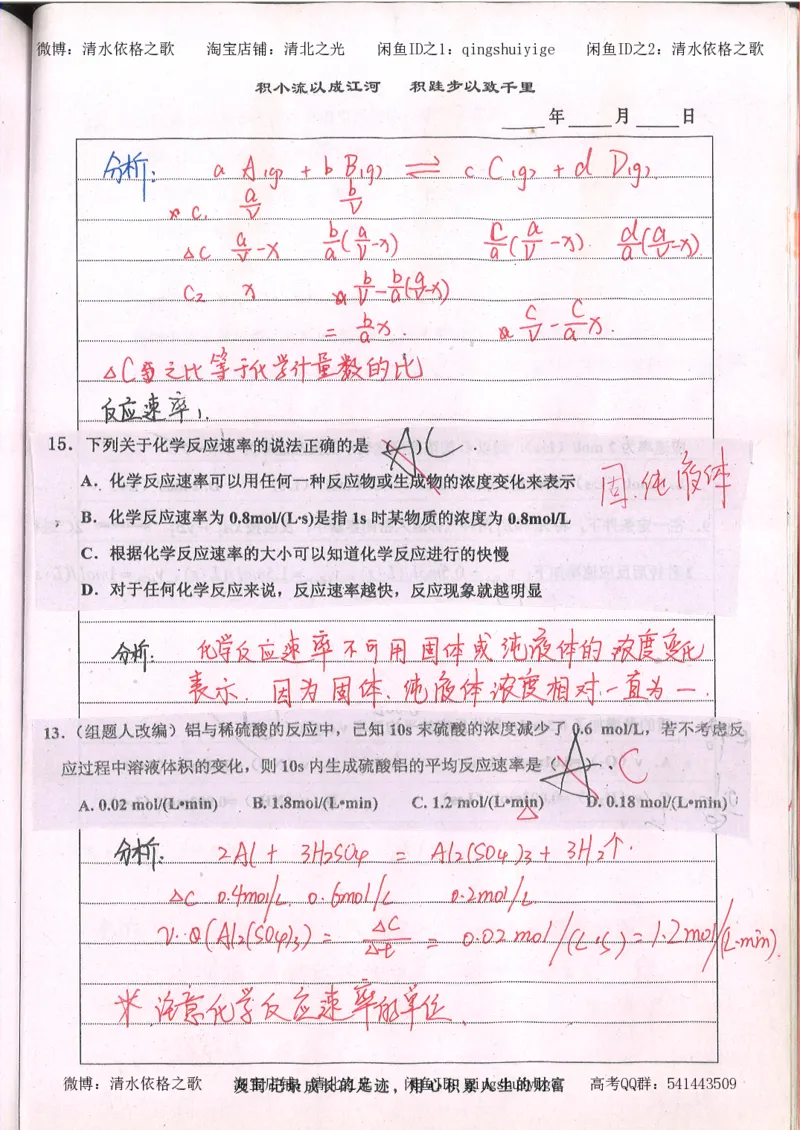 2.衡水中学高考积累与改错_高一化学（第2本）_101页_高中衡水学霸笔记_高中全部赠品_错题集高中九科_化学积累与改错
