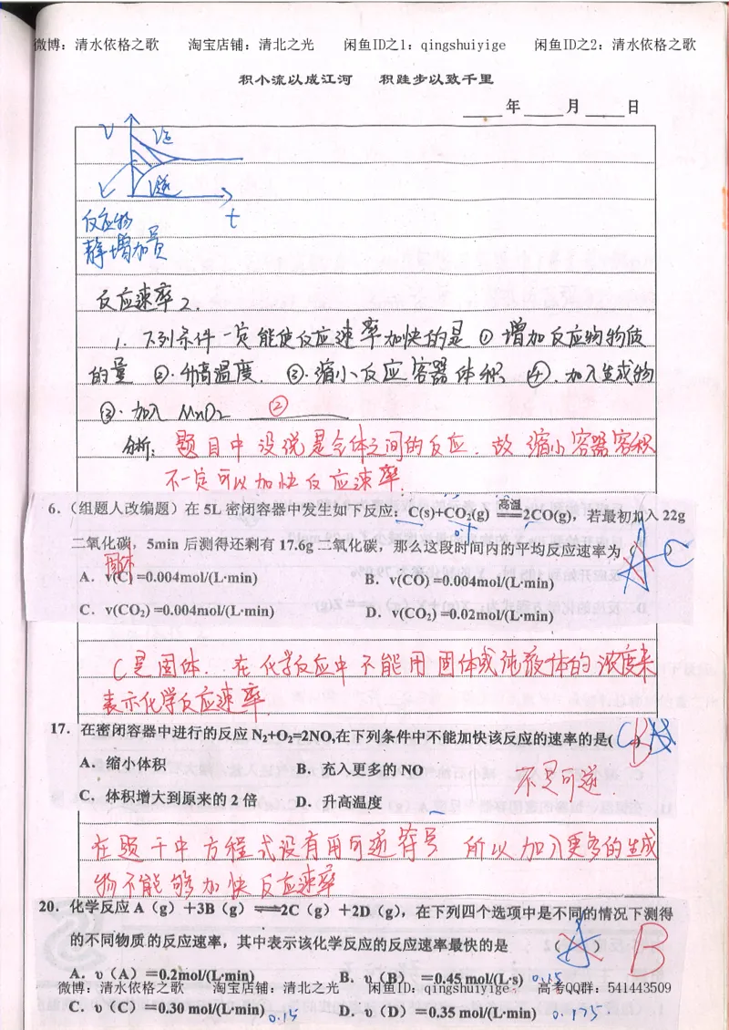 2.衡水中学高考积累与改错_高一化学（第2本）_101页_高中衡水学霸笔记_高中全部赠品_错题集高中九科_化学积累与改错