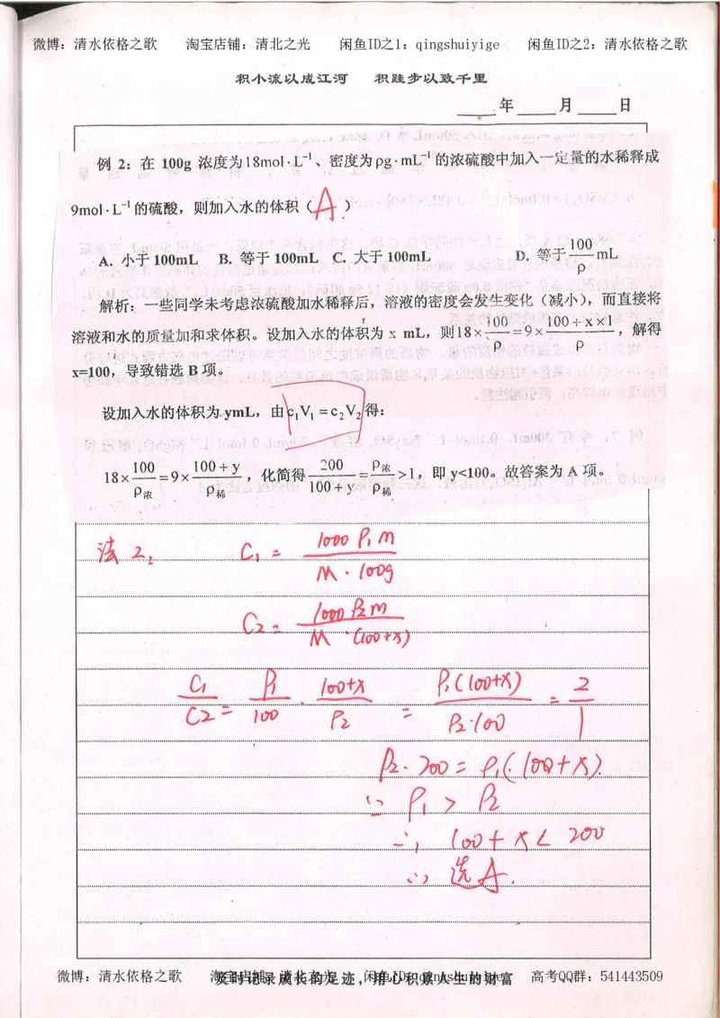 2.衡水中学高考积累与改错_高一化学（第2本）_101页_高中衡水学霸笔记_高中全部赠品_错题集高中九科_化学积累与改错
