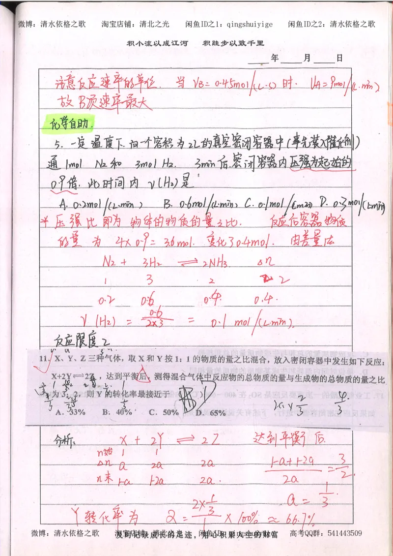 2.衡水中学高考积累与改错_高一化学（第2本）_101页_高中衡水学霸笔记_高中全部赠品_错题集高中九科_化学积累与改错