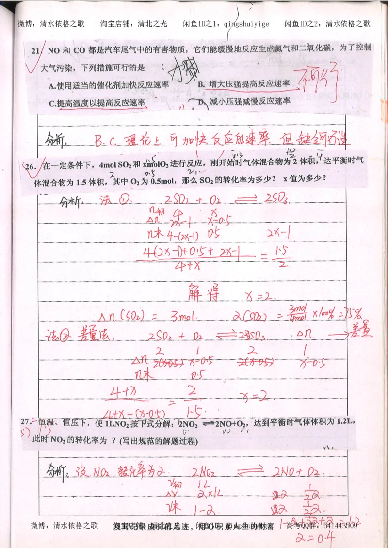 2.衡水中学高考积累与改错_高一化学（第2本）_101页_高中衡水学霸笔记_高中全部赠品_错题集高中九科_化学积累与改错