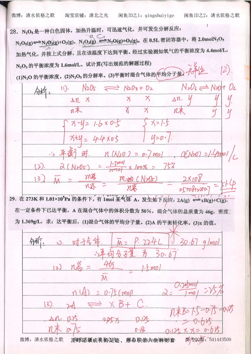 2.衡水中学高考积累与改错_高一化学（第2本）_101页_高中衡水学霸笔记_高中全部赠品_错题集高中九科_化学积累与改错