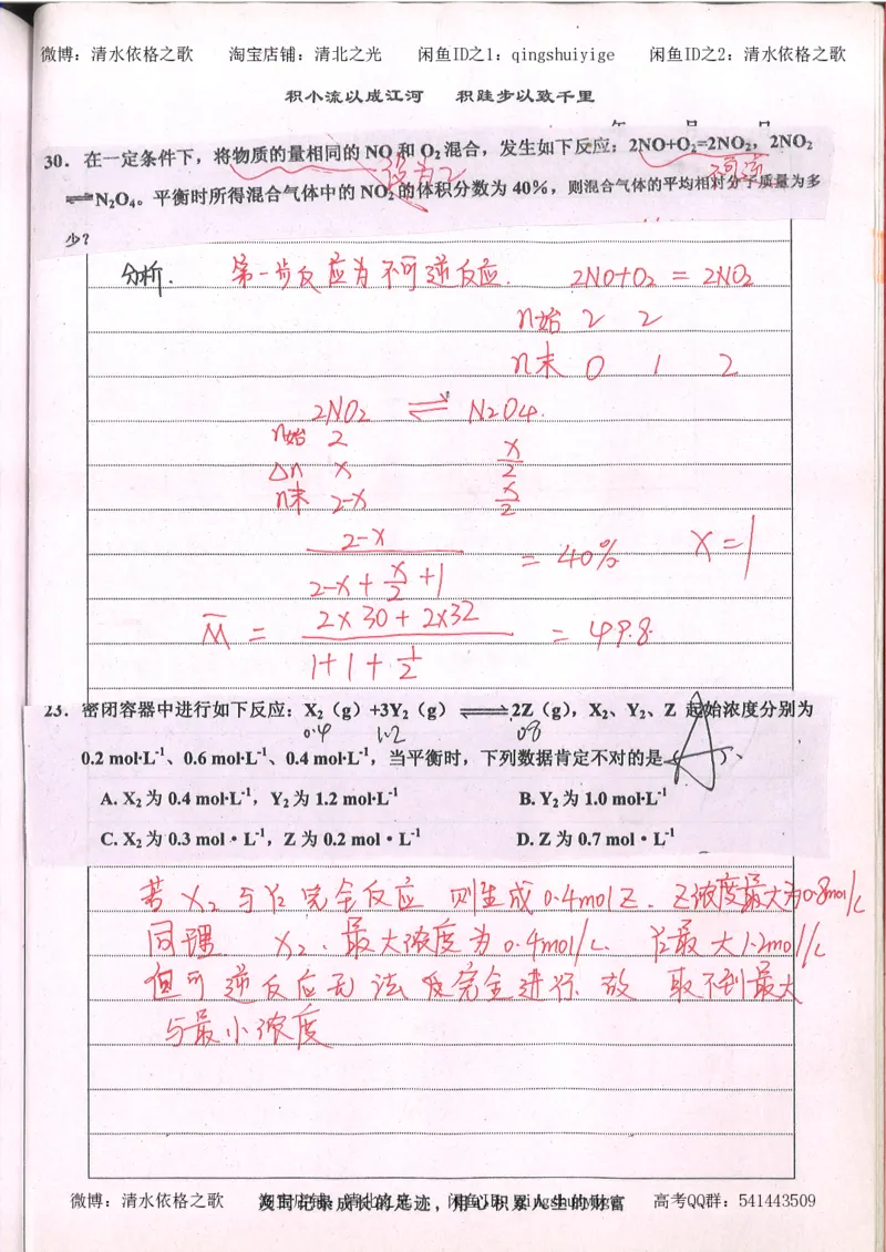 2.衡水中学高考积累与改错_高一化学（第2本）_101页_高中衡水学霸笔记_高中全部赠品_错题集高中九科_化学积累与改错