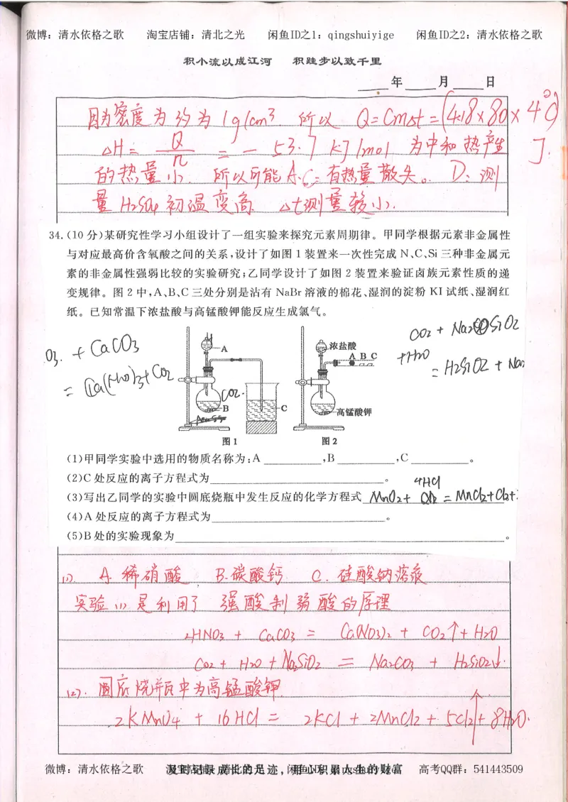 2.衡水中学高考积累与改错_高一化学（第2本）_101页_高中衡水学霸笔记_高中全部赠品_错题集高中九科_化学积累与改错