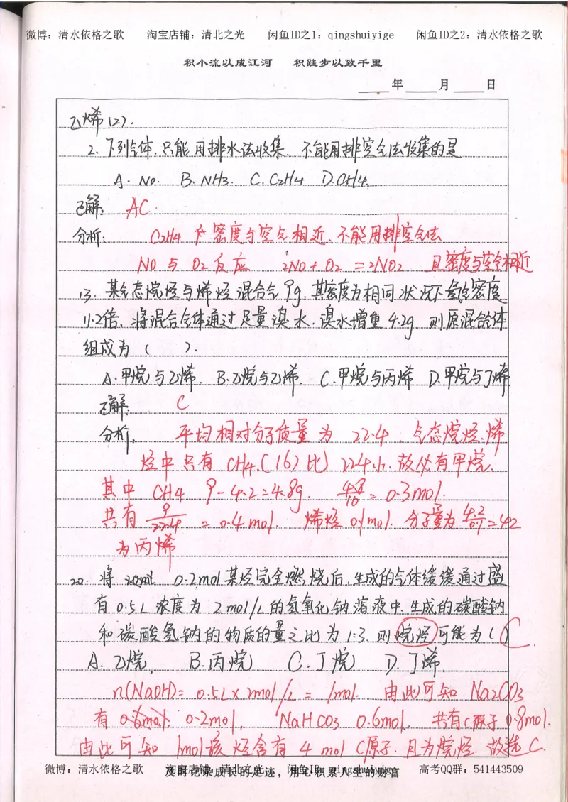 2.衡水中学高考积累与改错_高一化学（第2本）_101页_高中衡水学霸笔记_高中全部赠品_错题集高中九科_化学积累与改错