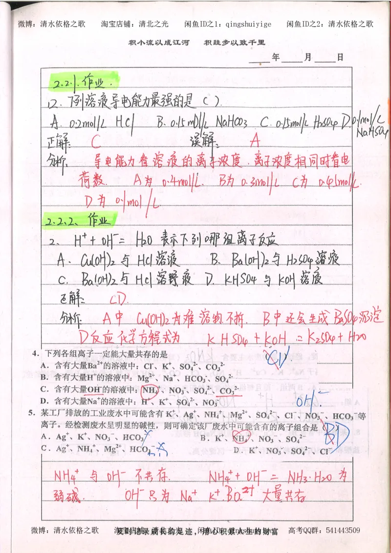 2.衡水中学高考积累与改错_高一化学（第2本）_101页_高中衡水学霸笔记_高中全部赠品_错题集高中九科_化学积累与改错