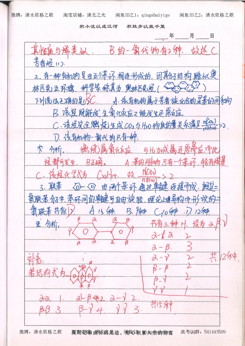 2.衡水中学高考积累与改错_高一化学（第2本）_101页_高中衡水学霸笔记_高中全部赠品_错题集高中九科_化学积累与改错