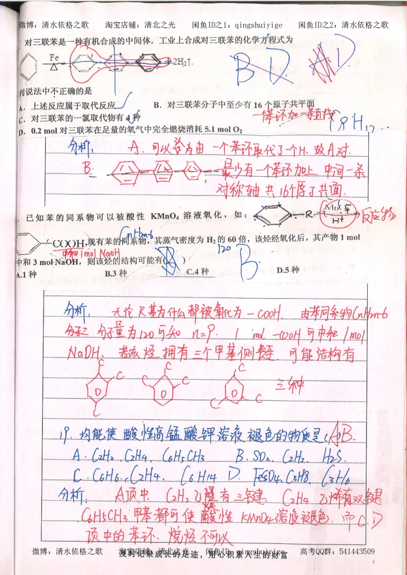2.衡水中学高考积累与改错_高一化学（第2本）_101页_高中衡水学霸笔记_高中全部赠品_错题集高中九科_化学积累与改错