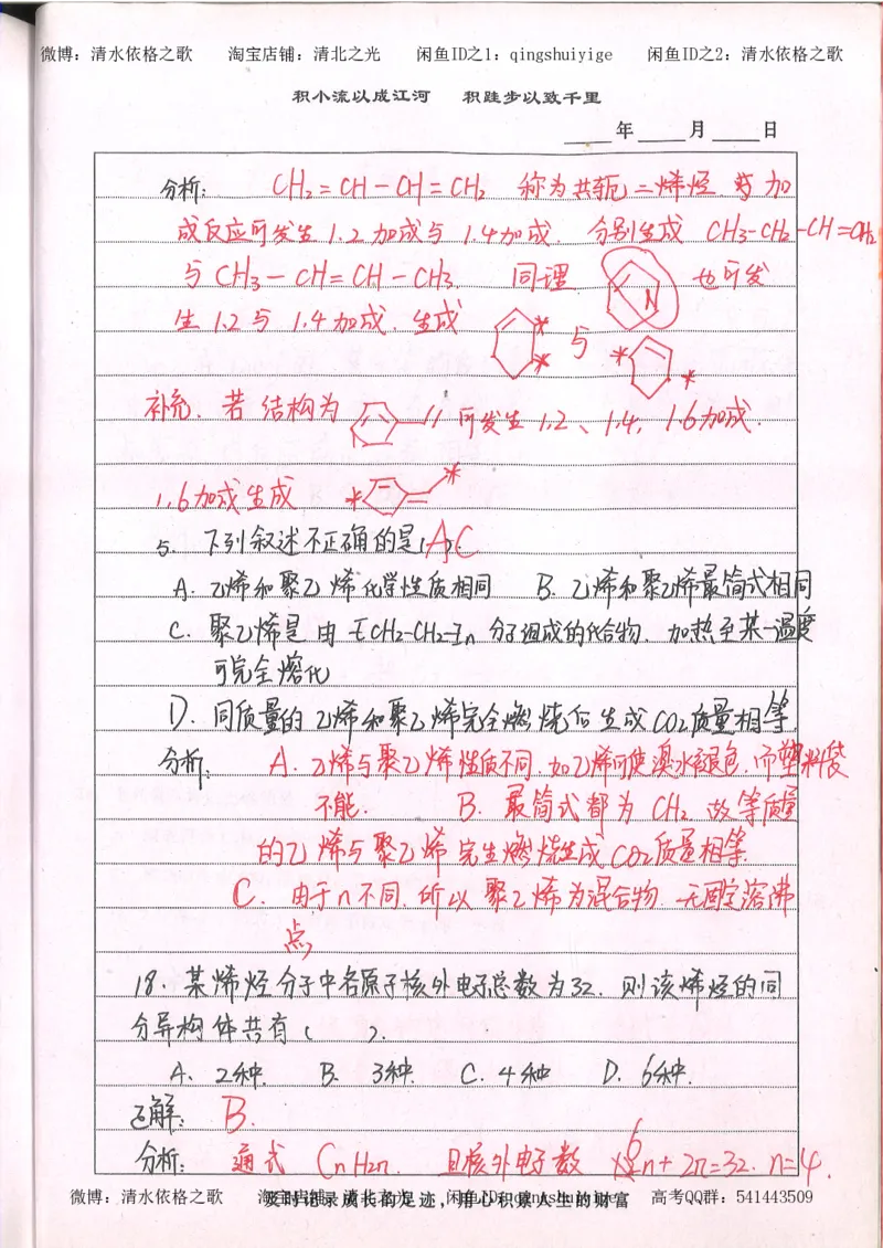 2.衡水中学高考积累与改错_高一化学（第2本）_101页_高中衡水学霸笔记_高中全部赠品_错题集高中九科_化学积累与改错