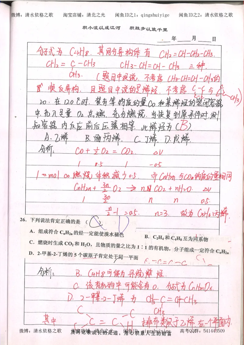 2.衡水中学高考积累与改错_高一化学（第2本）_101页_高中衡水学霸笔记_高中全部赠品_错题集高中九科_化学积累与改错