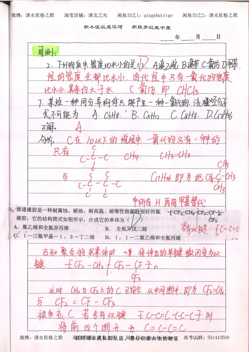 2.衡水中学高考积累与改错_高一化学（第2本）_101页_高中衡水学霸笔记_高中全部赠品_错题集高中九科_化学积累与改错