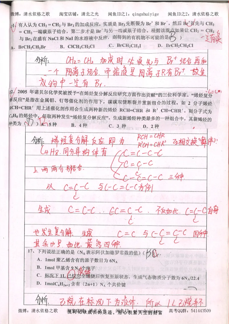 2.衡水中学高考积累与改错_高一化学（第2本）_101页_高中衡水学霸笔记_高中全部赠品_错题集高中九科_化学积累与改错