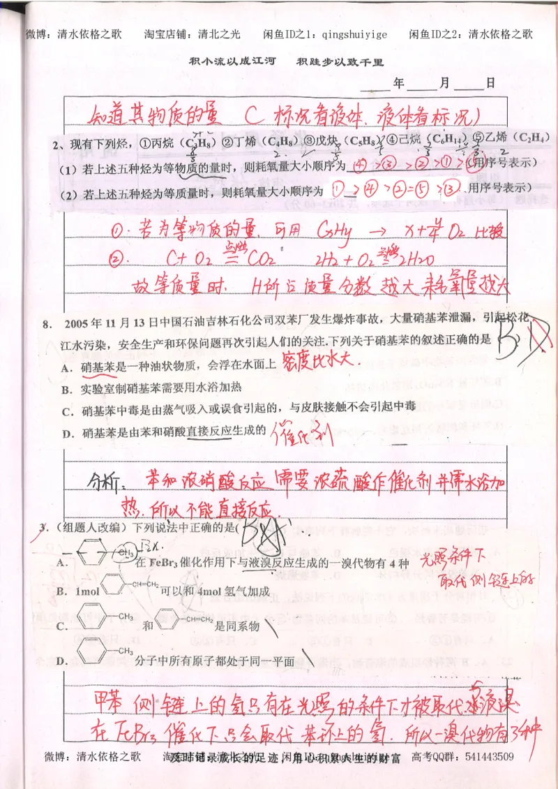 2.衡水中学高考积累与改错_高一化学（第2本）_101页_高中衡水学霸笔记_高中全部赠品_错题集高中九科_化学积累与改错