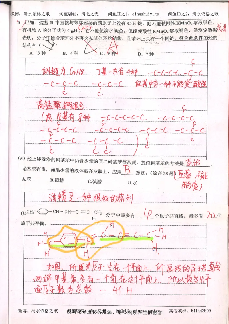 2.衡水中学高考积累与改错_高一化学（第2本）_101页_高中衡水学霸笔记_高中全部赠品_错题集高中九科_化学积累与改错