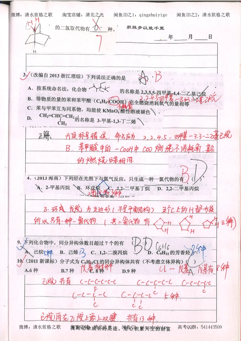 2.衡水中学高考积累与改错_高一化学（第2本）_101页_高中衡水学霸笔记_高中全部赠品_错题集高中九科_化学积累与改错