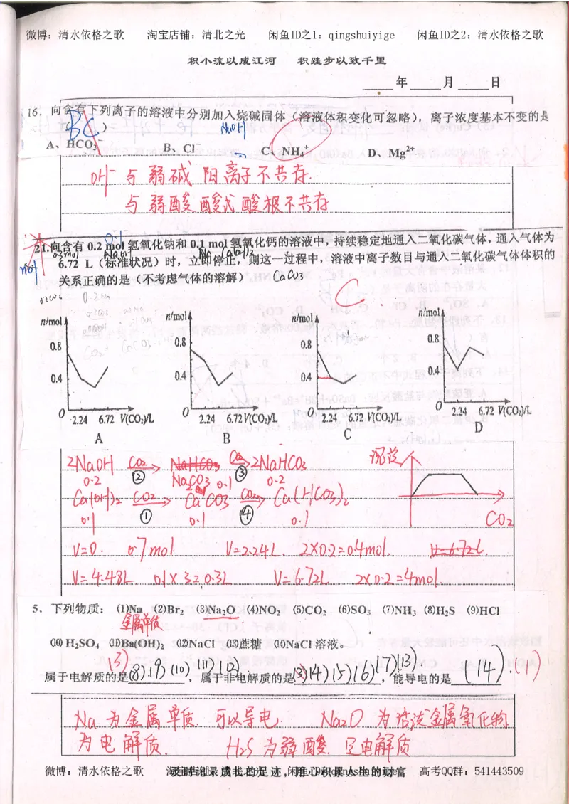 2.衡水中学高考积累与改错_高一化学（第2本）_101页_高中衡水学霸笔记_高中全部赠品_错题集高中九科_化学积累与改错