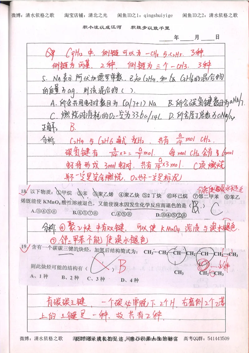 2.衡水中学高考积累与改错_高一化学（第2本）_101页_高中衡水学霸笔记_高中全部赠品_错题集高中九科_化学积累与改错