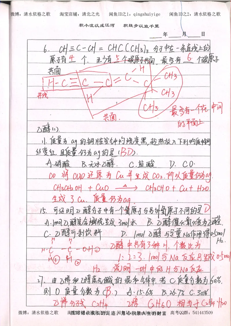 2.衡水中学高考积累与改错_高一化学（第2本）_101页_高中衡水学霸笔记_高中全部赠品_错题集高中九科_化学积累与改错