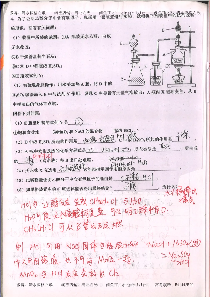 2.衡水中学高考积累与改错_高一化学（第2本）_101页_高中衡水学霸笔记_高中全部赠品_错题集高中九科_化学积累与改错