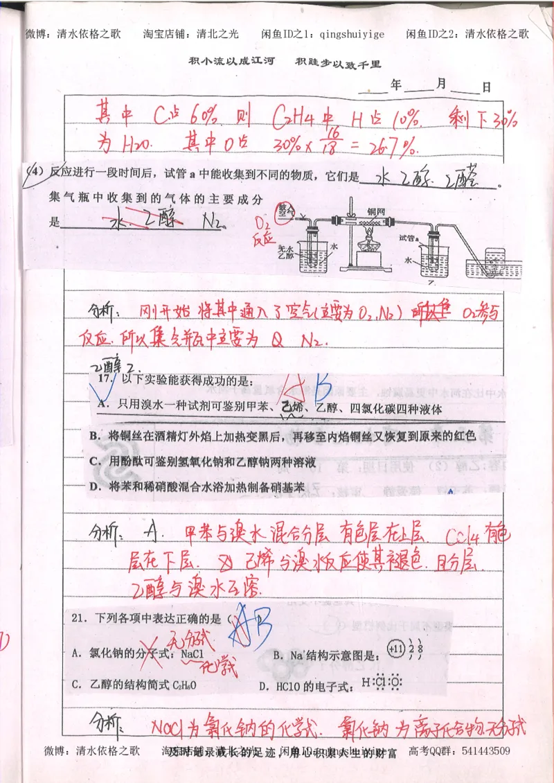 2.衡水中学高考积累与改错_高一化学（第2本）_101页_高中衡水学霸笔记_高中全部赠品_错题集高中九科_化学积累与改错