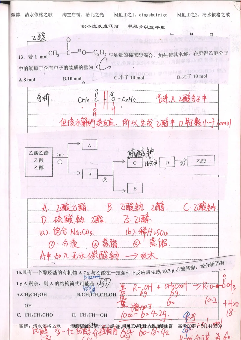 2.衡水中学高考积累与改错_高一化学（第2本）_101页_高中衡水学霸笔记_高中全部赠品_错题集高中九科_化学积累与改错