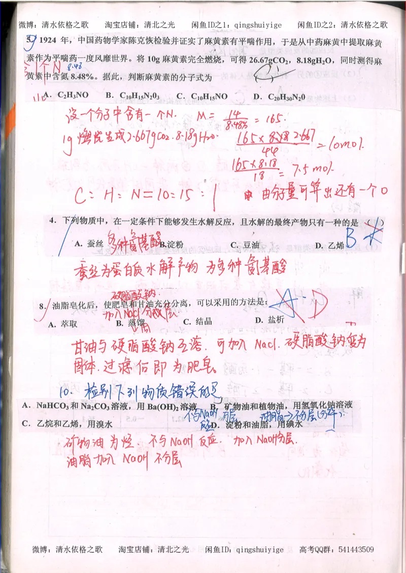 2.衡水中学高考积累与改错_高一化学（第2本）_101页_高中衡水学霸笔记_高中全部赠品_错题集高中九科_化学积累与改错